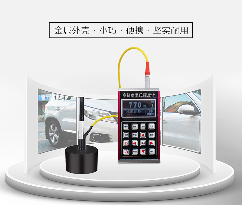 LC200便攜式里氏硬度計(金屬殼耐用型) LC200便攜式里氏硬度計(金屬殼耐用型)